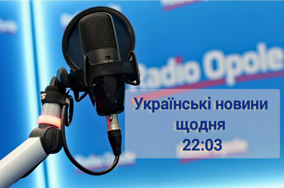 Змінено час виходу в ефір "Українських новин" на Радіо Ополе (фото з архіву)