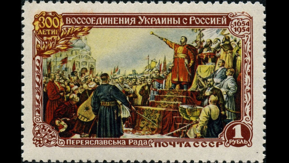 Rosyjski znaczek upamiętniający 300-lecie ugody perejesławskiej.
