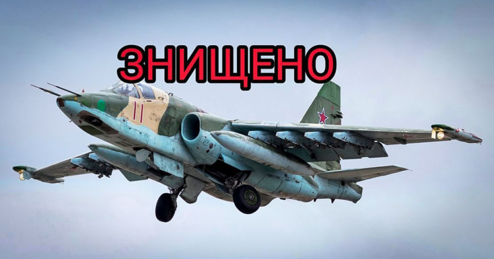 Нацгвардійці бригади «Спартан» збили російський штурмовик СУ-25 (Фото з Facebook Національної Гвардії України)